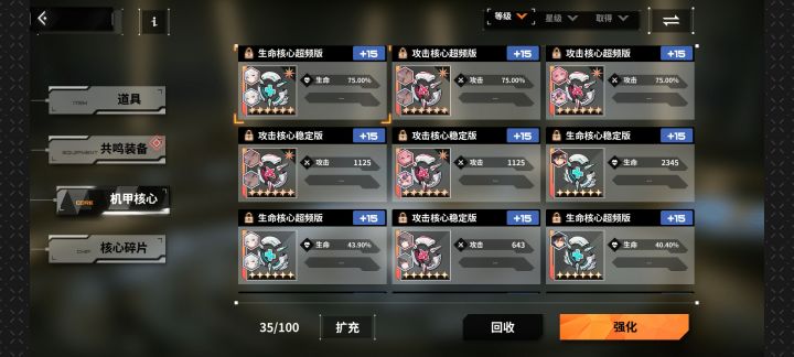 呵呵,不买体力刷齐了核心截图