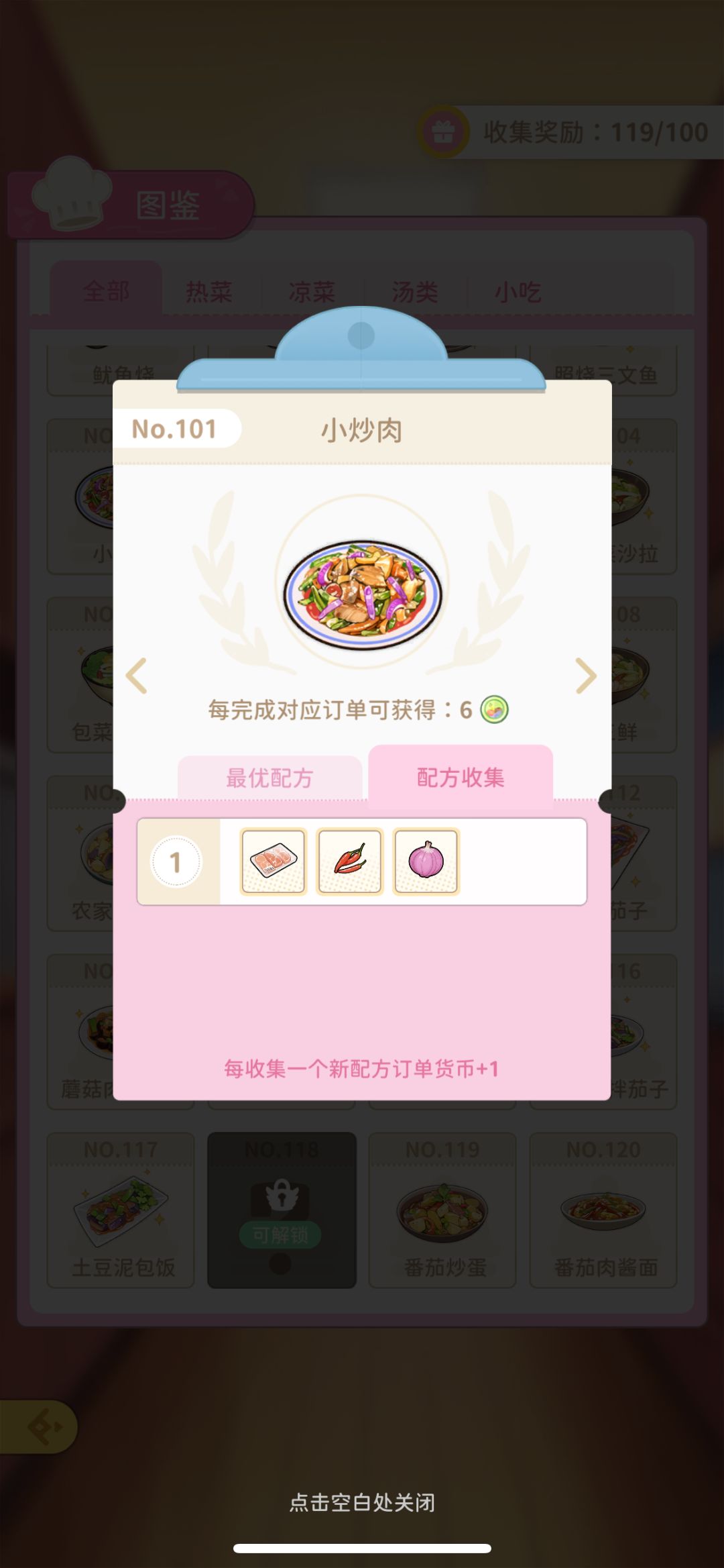 菜谱NO.101和NO.108到NO.113! 2