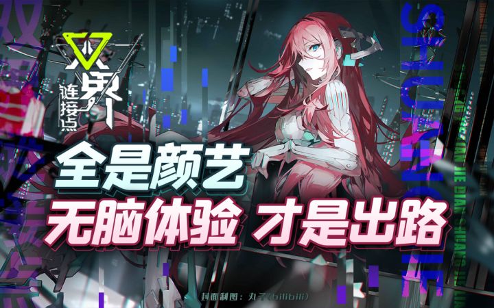 又“复古”又“创新”，这游戏皮衣（？）爱好者狂喜——《双界：链接点》游戏试玩报告截图