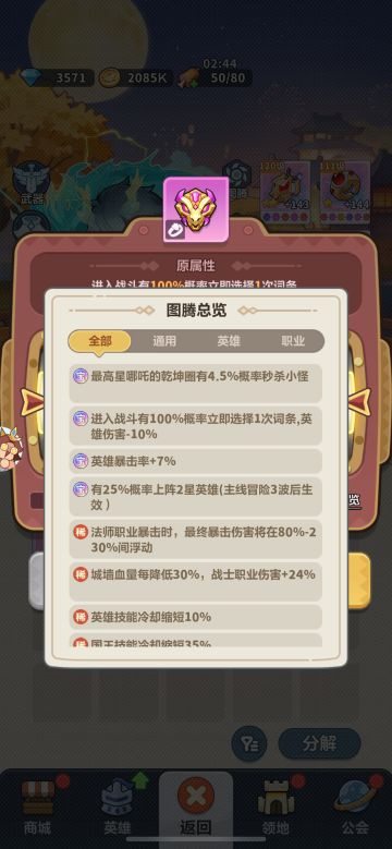 图腾洗练优先级攻略！顺序搞错=浪费洗练石