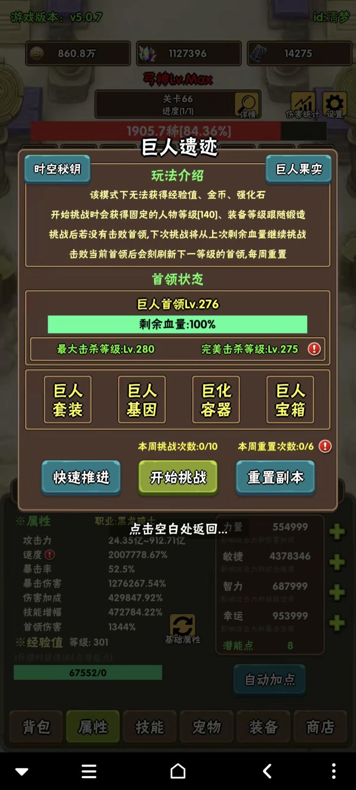 巨人280,记录一下截图