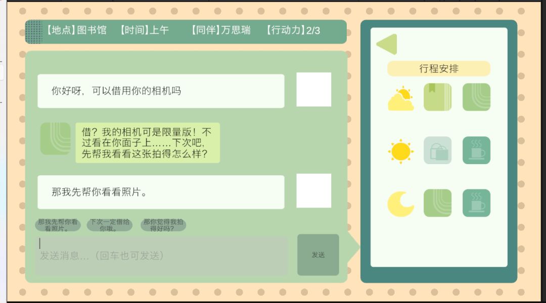 开发者日志02-《期末保卫战》DAY03 1