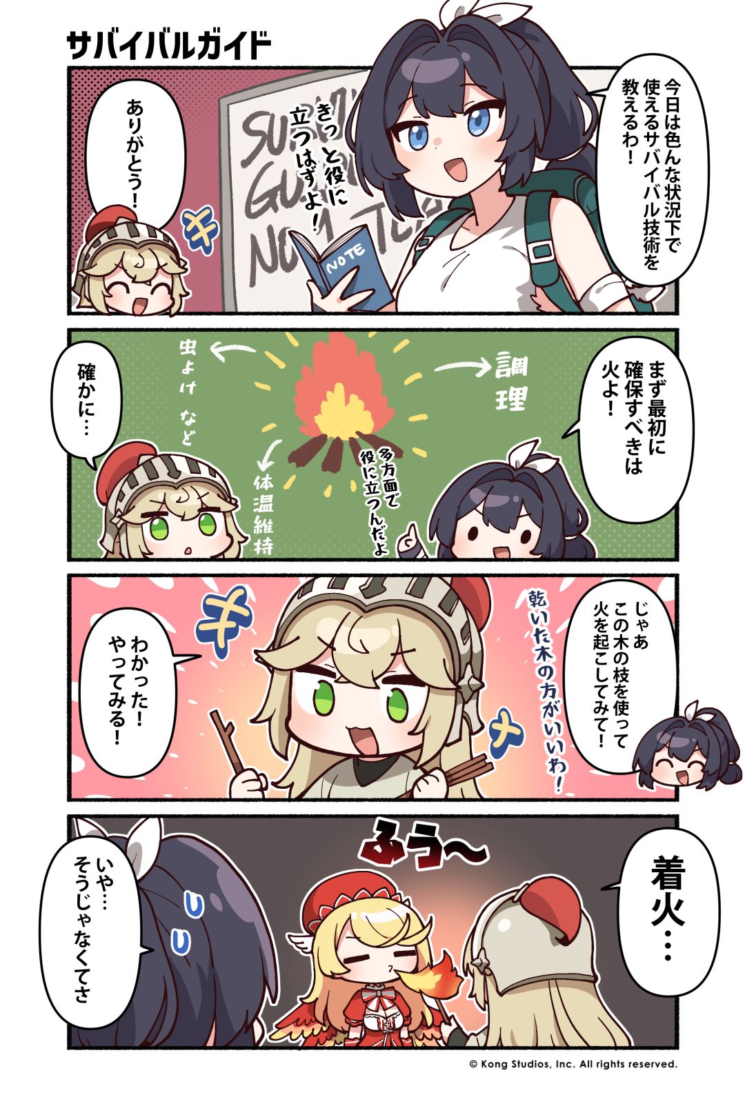 【坎四格】150话 生存指南 3