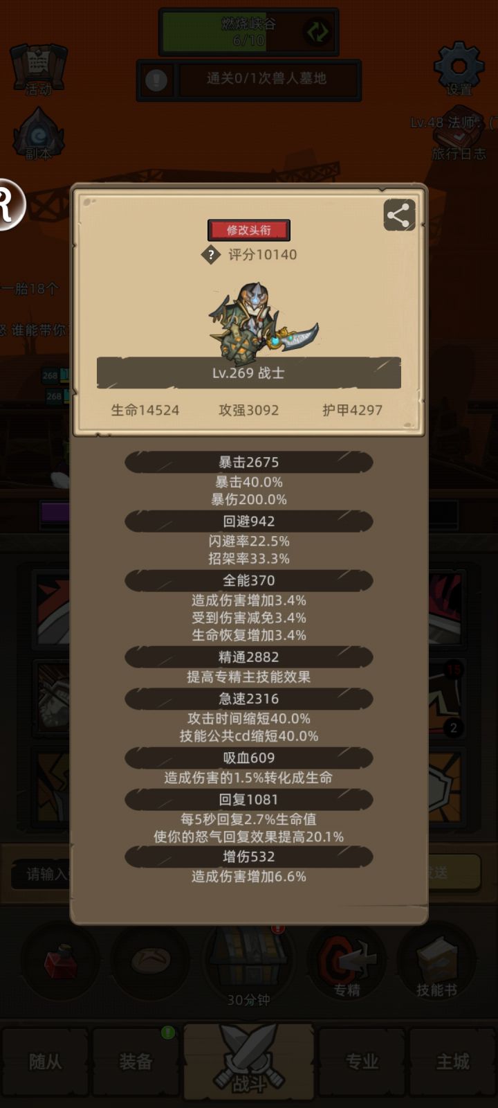 我这辣鸡战士截图