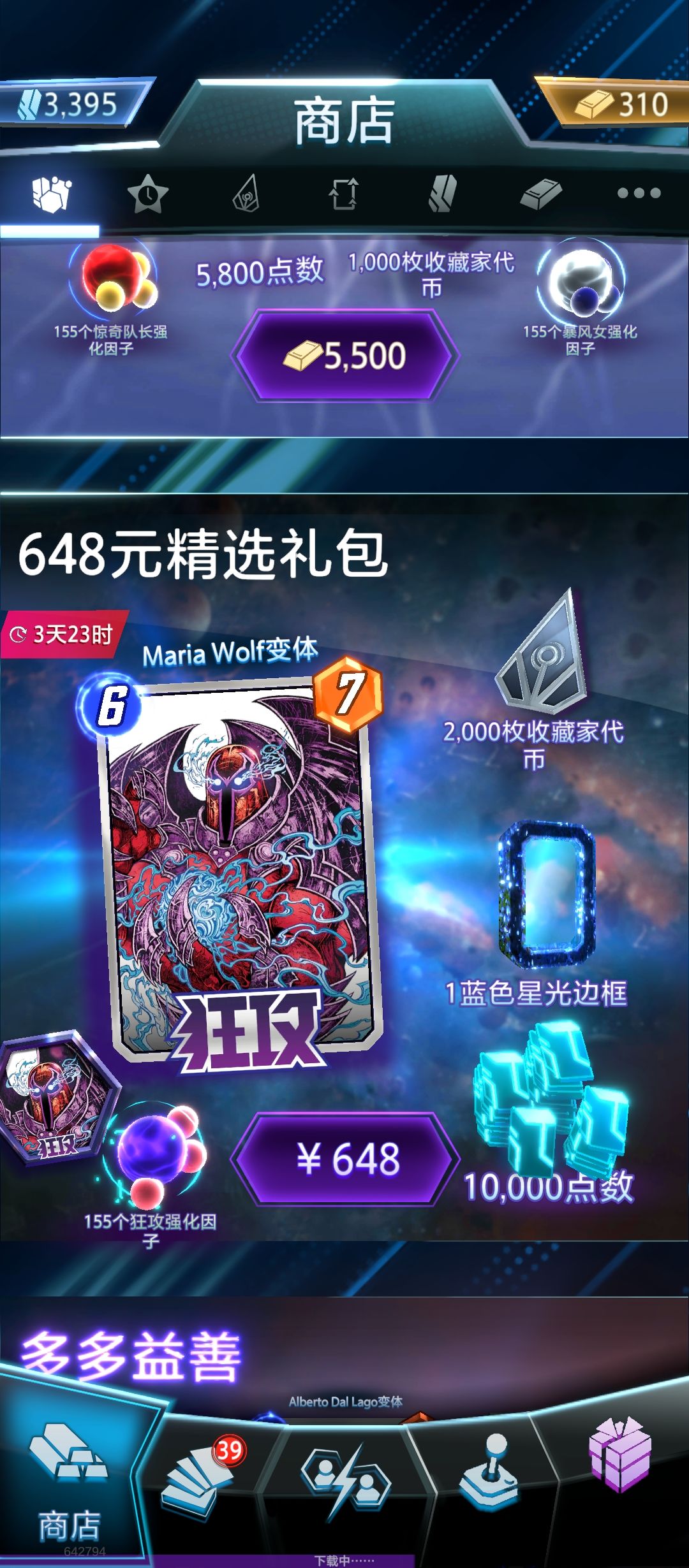 2024.12.7礼包性价比 3