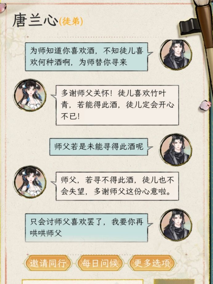 唐兰心(呆萌大师姐) 4