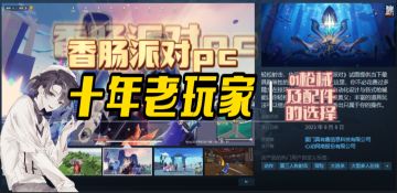 【攻略】香肠派对pc端十年老玩家枪械及配件的选择