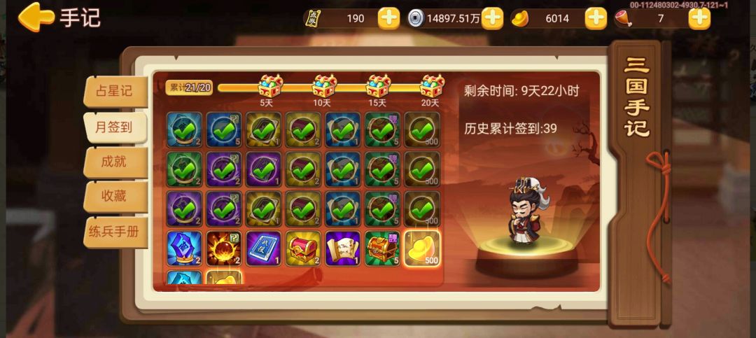 新人39天,通关130 3