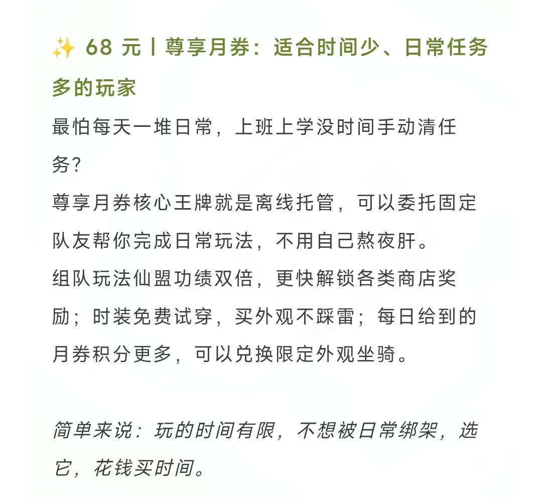 梦幻新诛仙:花钱轻享 2