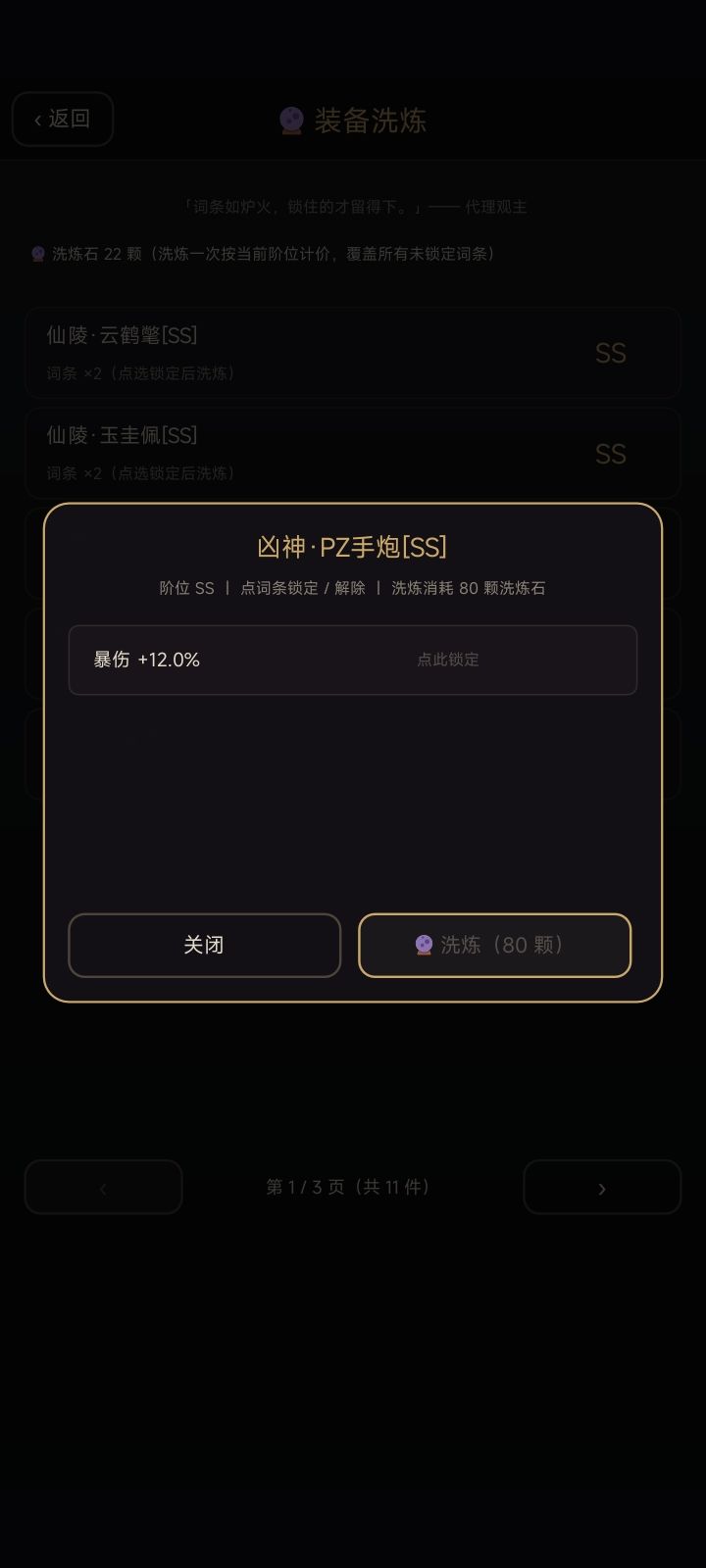 装备性价比 4
