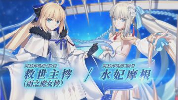 从者介绍 -「★5（SSR）救世主梣（雨之魔女梣）」