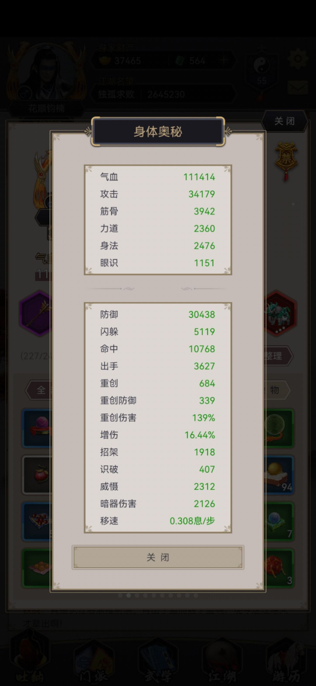 内力21-9到23-9属性变化截图