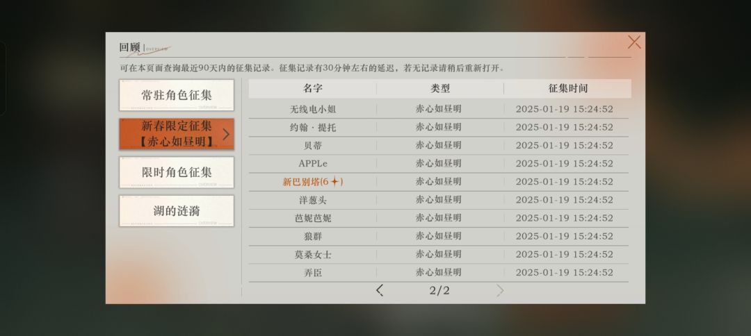 二十抽两个六星?(发抖) 1