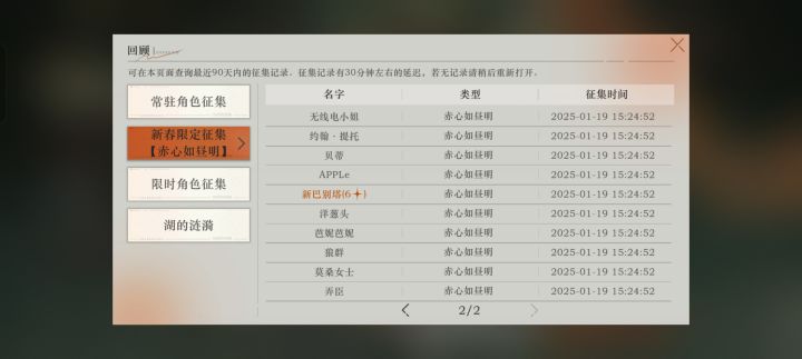 二十抽两个六星?(发抖)截图