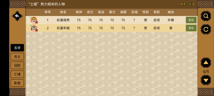 求助，天命序列彩蛋截图