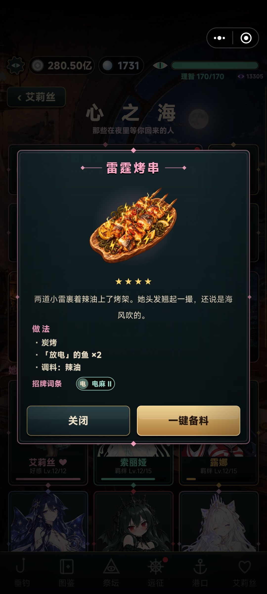 全菜谱图鉴(需要解谜的) 16