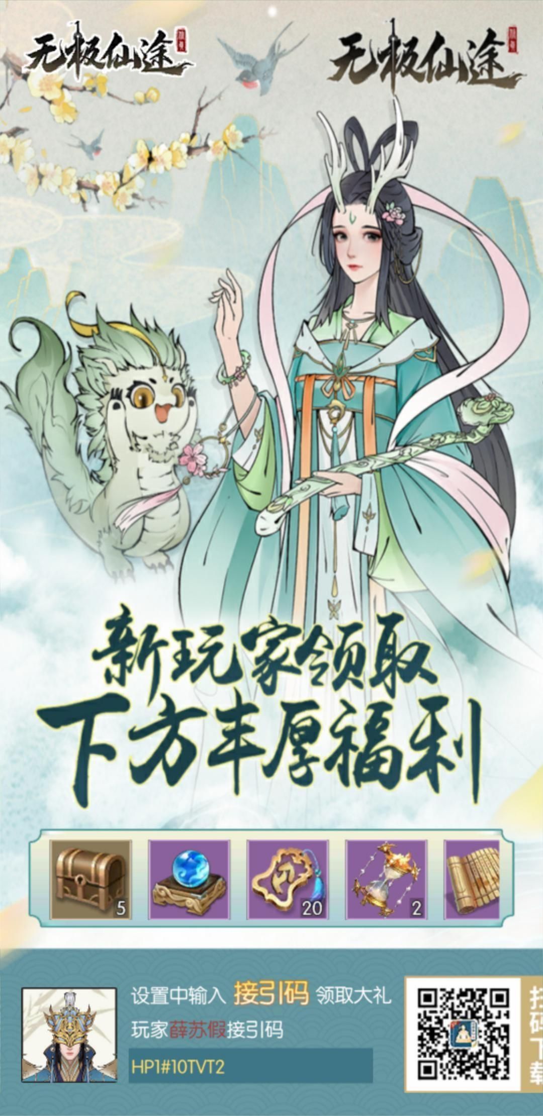 新手接引码领奖励 1