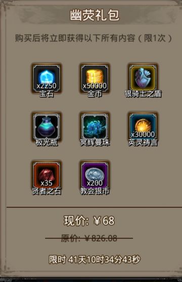 幽莹礼包——战利品分析！！！