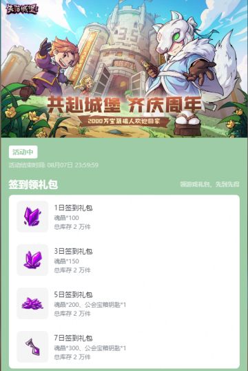 失落城堡＆TapTap暑期狂欢主题签到活动已开启！魂晶、公会宝箱钥匙等你来拿！