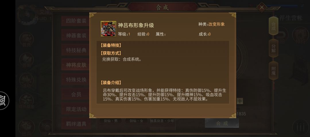 吕布形象 1