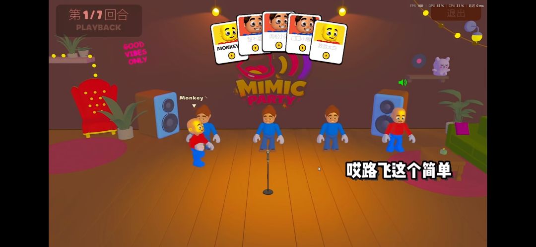 【模仿派对】手机版 3