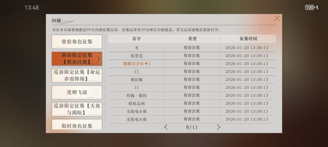 110抽:不开心,不抽了😭 3
