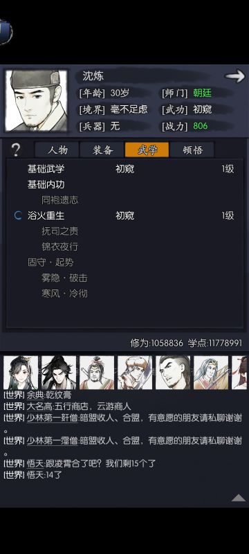 沈炼最强攻略！