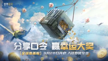 【已结束】战火再燃、文明崛起！入驻军费服分享口令，赢专属大奖