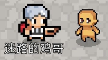 新手可以走的捷径（不影响游戏体验）