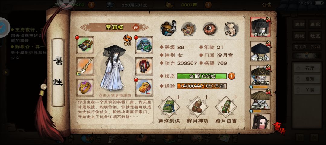 过主线夏殇，燕王府能打过吗 2
