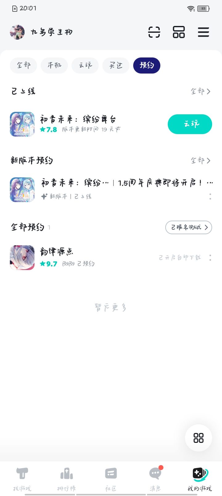窝要玩韵律源点！！！截图
