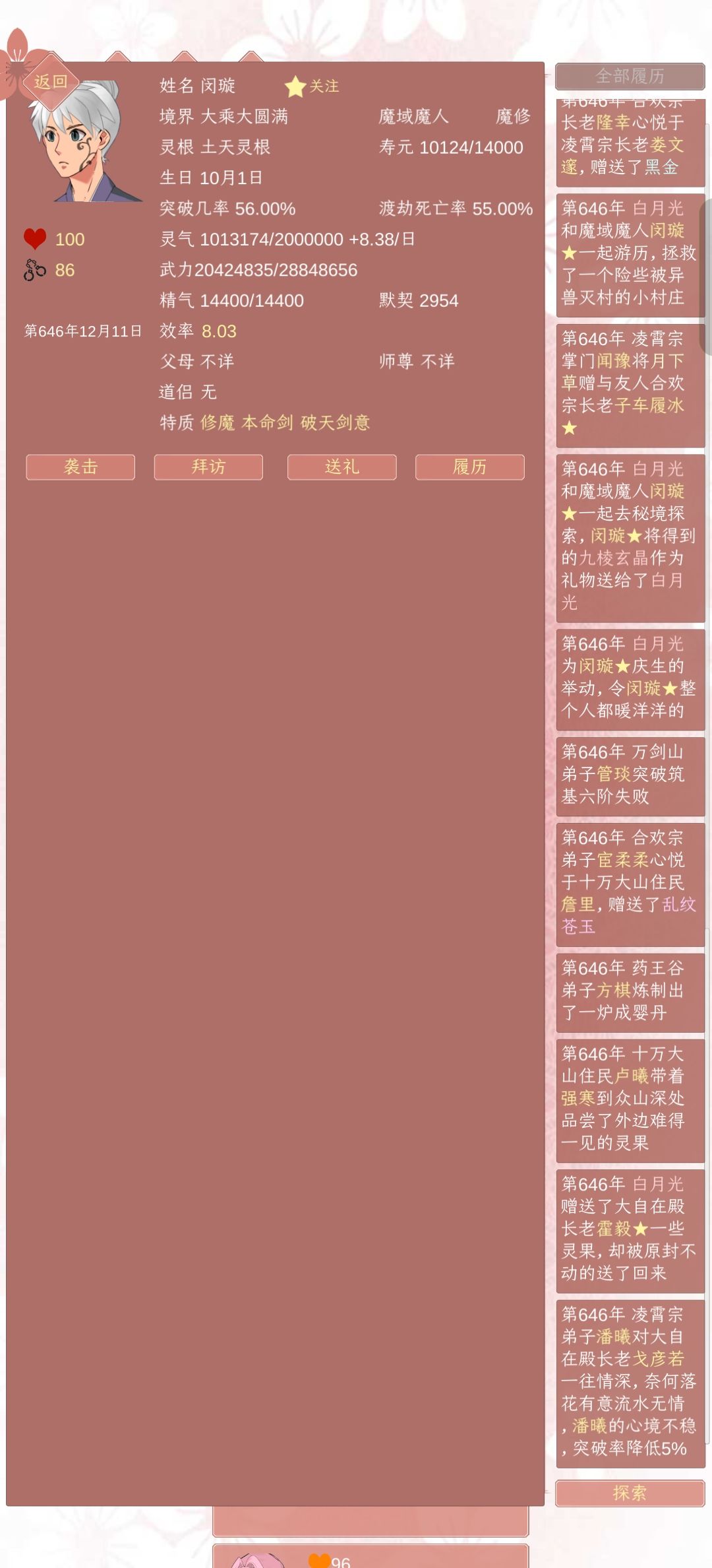 尖叫了……剑尊怎么随便就堕魔了! 2