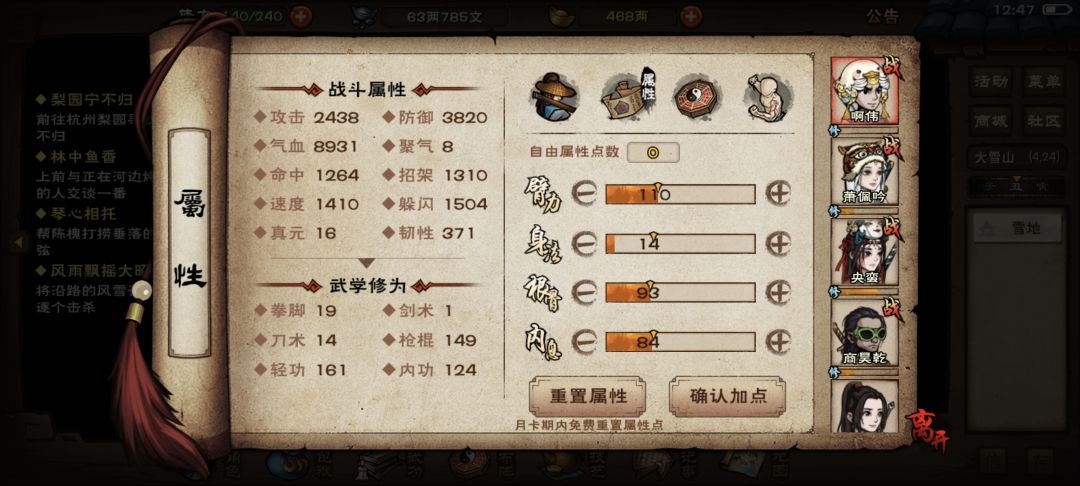 这属性有机会少林三阶出师么 2