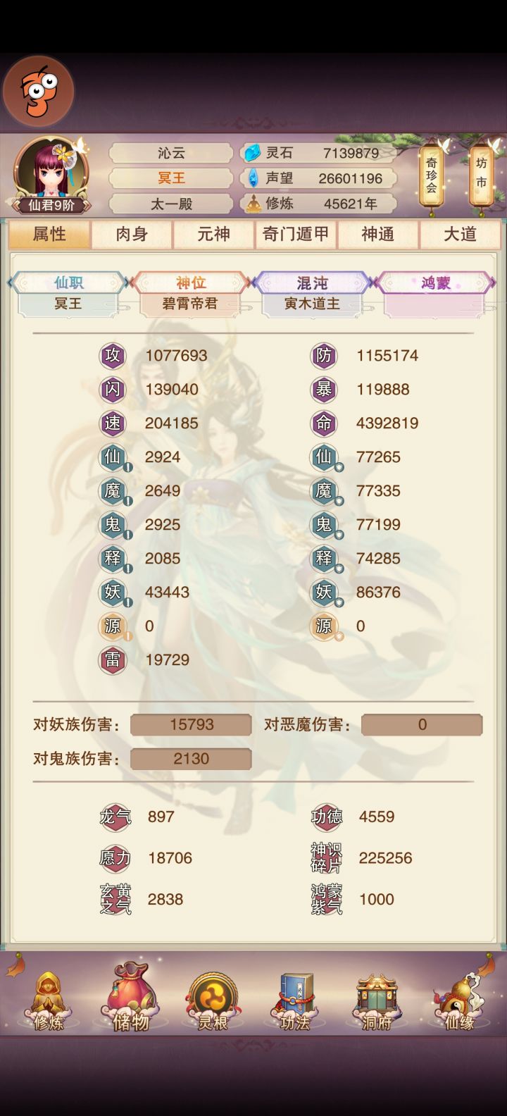 4.5万年截图