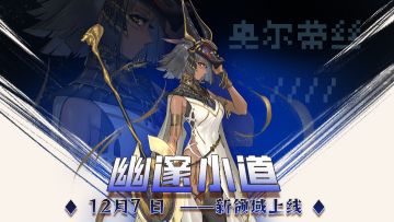 营地速报——解锁最新领域，幽邃小道登场