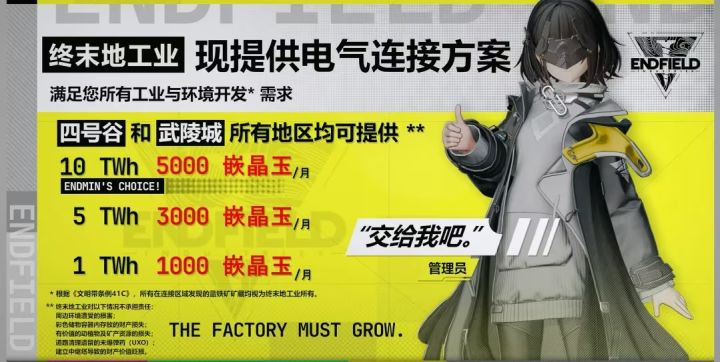 “欢迎致电终末地工业”截图