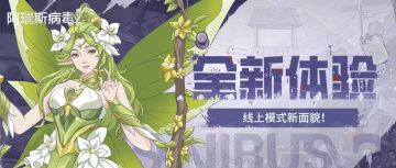 新面貌~新体验~线上模式即将迎来全新变化！