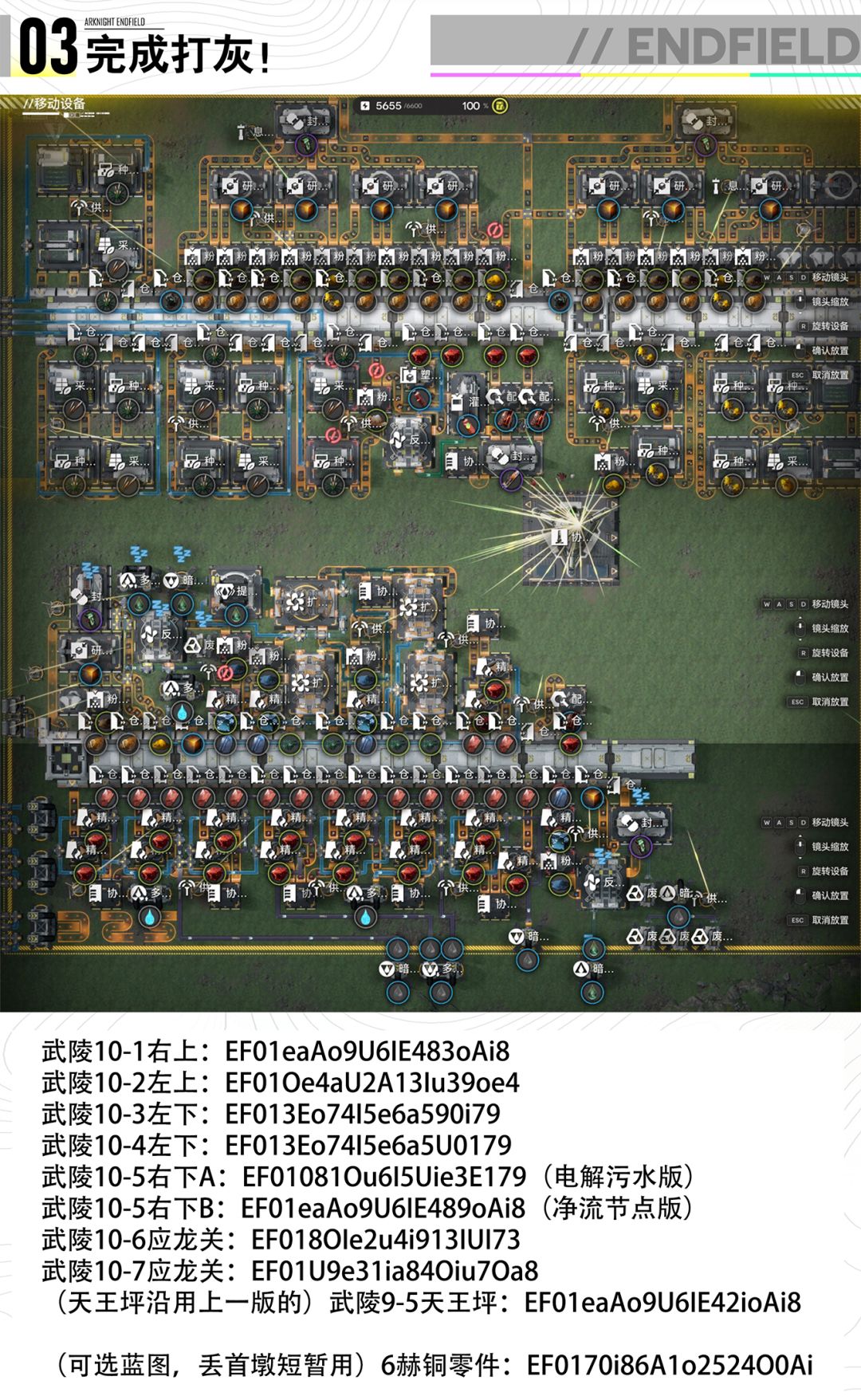 【基建V1.5】第十阶段武陵毕业基地 4