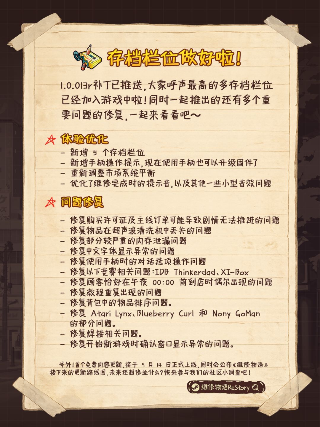 多存档安排上了!还有一个更大的消息…👀 1