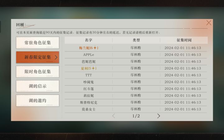 最近两次抽卡歪的，我只能说歪的好啊！！！截图