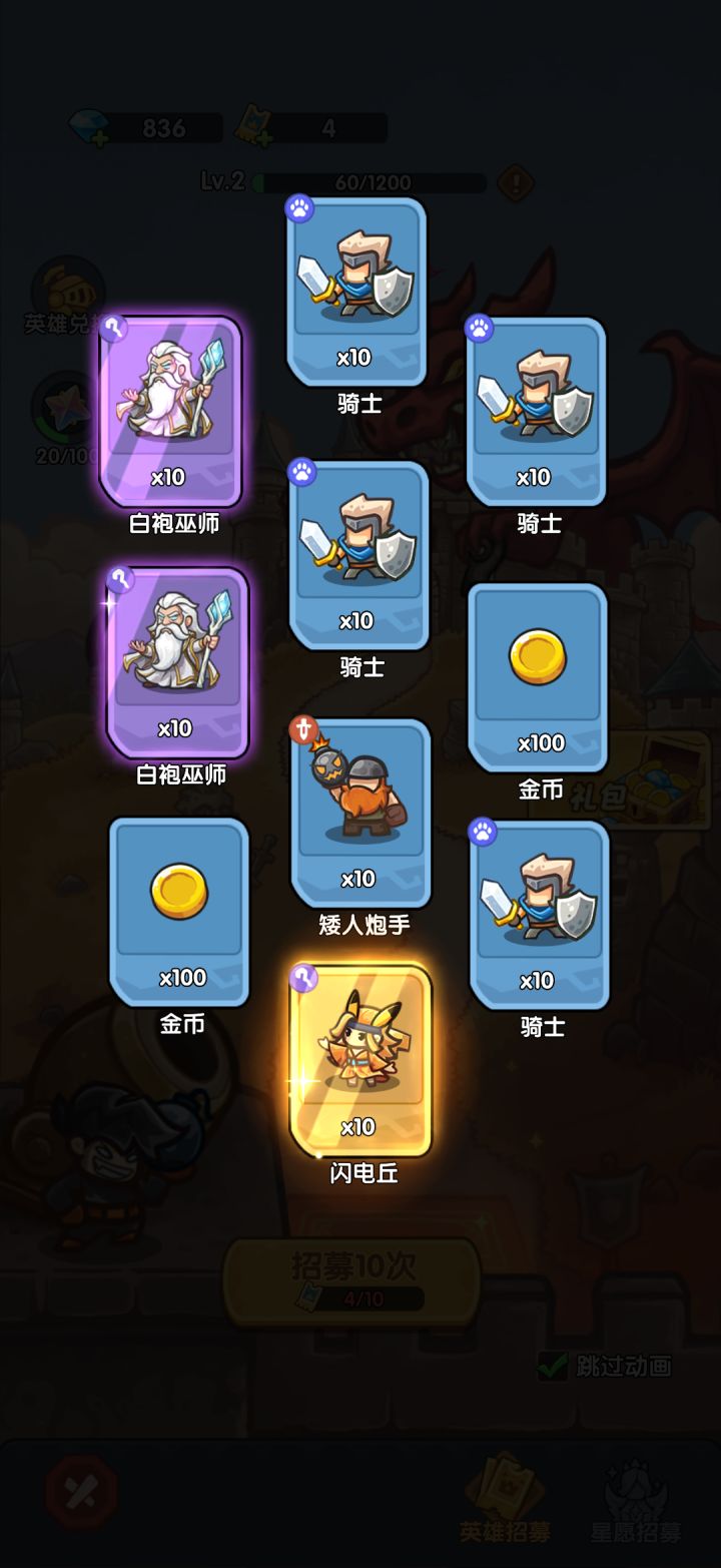 我在《王国大作战:前线》招募里出货了!截图