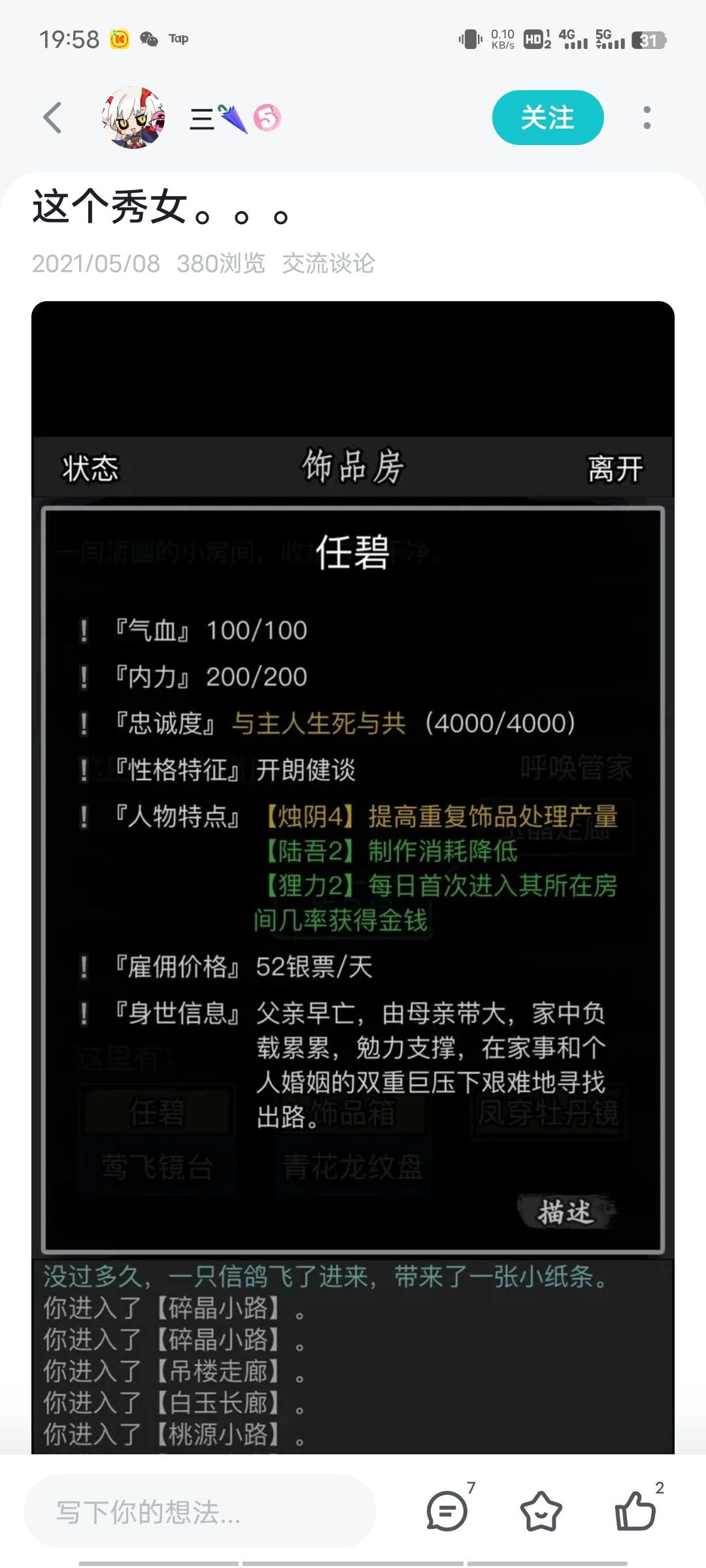 四栽疏狂,春风笑醉!秀女(任碧)—四载情义。 1