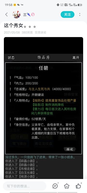 四栽疏狂，春风笑醉！秀女（任碧）—四载情义。