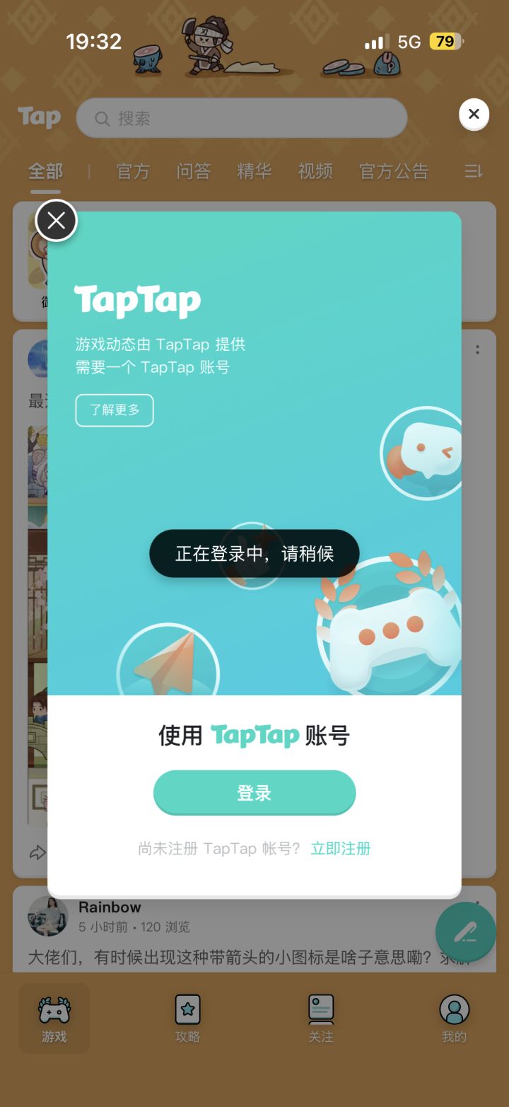 求助,为啥tap tap账号无法登陆?我是苹果截图