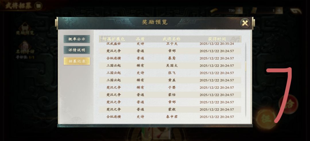 大保底没出寻访武将 8