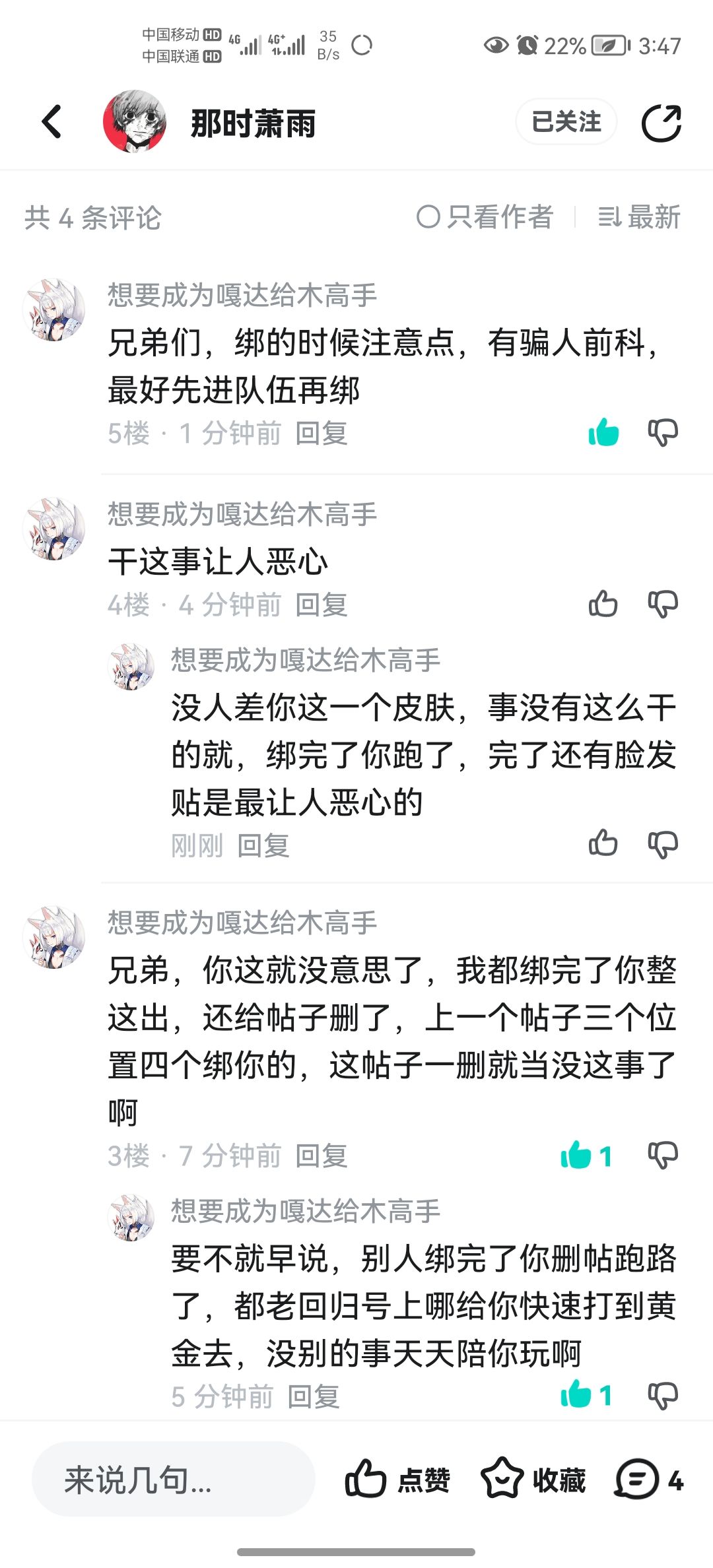 群众里面有坏人啊，让骗两次了我服了 6