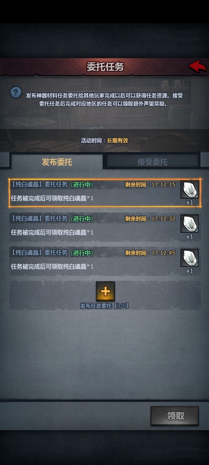 委托截图