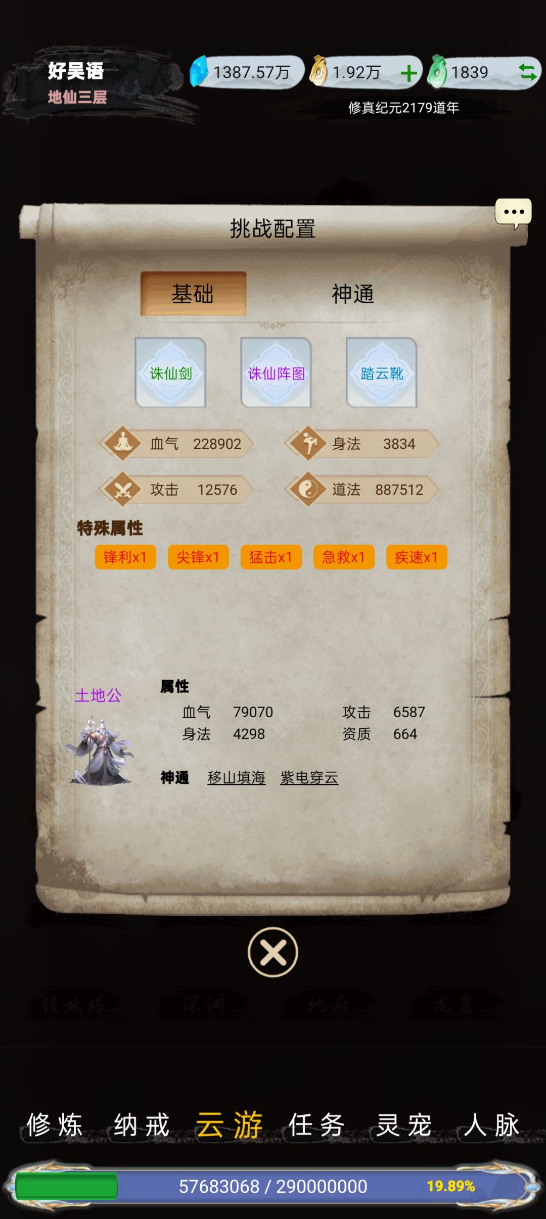 大道之争配置截图