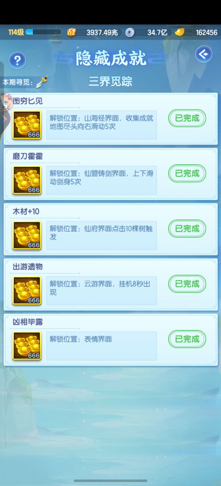 隐藏成就截图