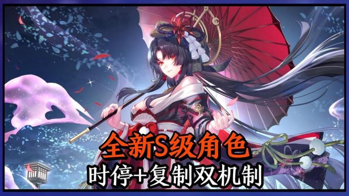 现版本T0中S级副C即将登场,时停+复制双机制!截图